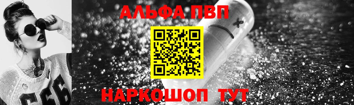 APVP мука  Alfa_PVP мука  Вход с VPN  Прокопьевск 