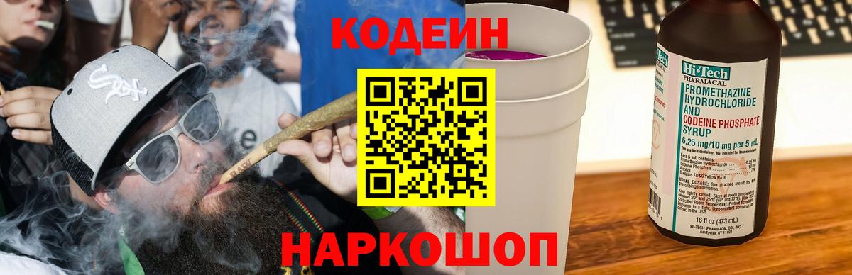 Кодеиновый сироп Lean Purple Drank Прокопьевск