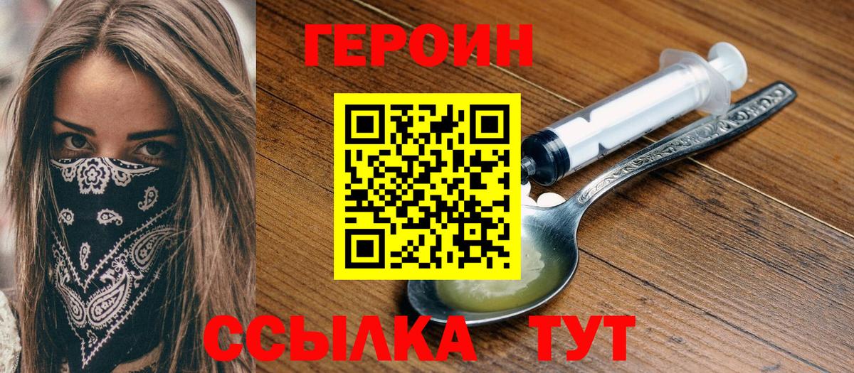 ГЕРОИН гречка Прокопьевск