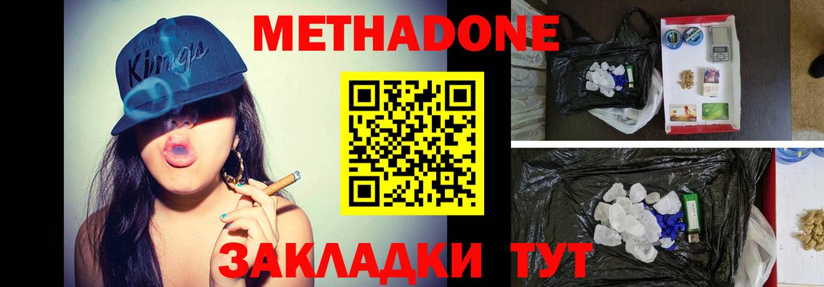 МЕТАДОН VHQ Прокопьевск